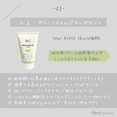 m i ❃ 韓国スキンケアヲタク ♡ on LIPS 「----Dr.G----GREENMILDUPSUN＋50ml..」（3枚目）