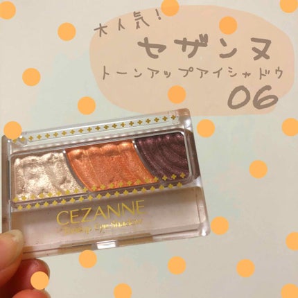 トーンアップアイシャドウ/CEZANNE/アイシャドウパレットを使ったクチコミ(1枚目)