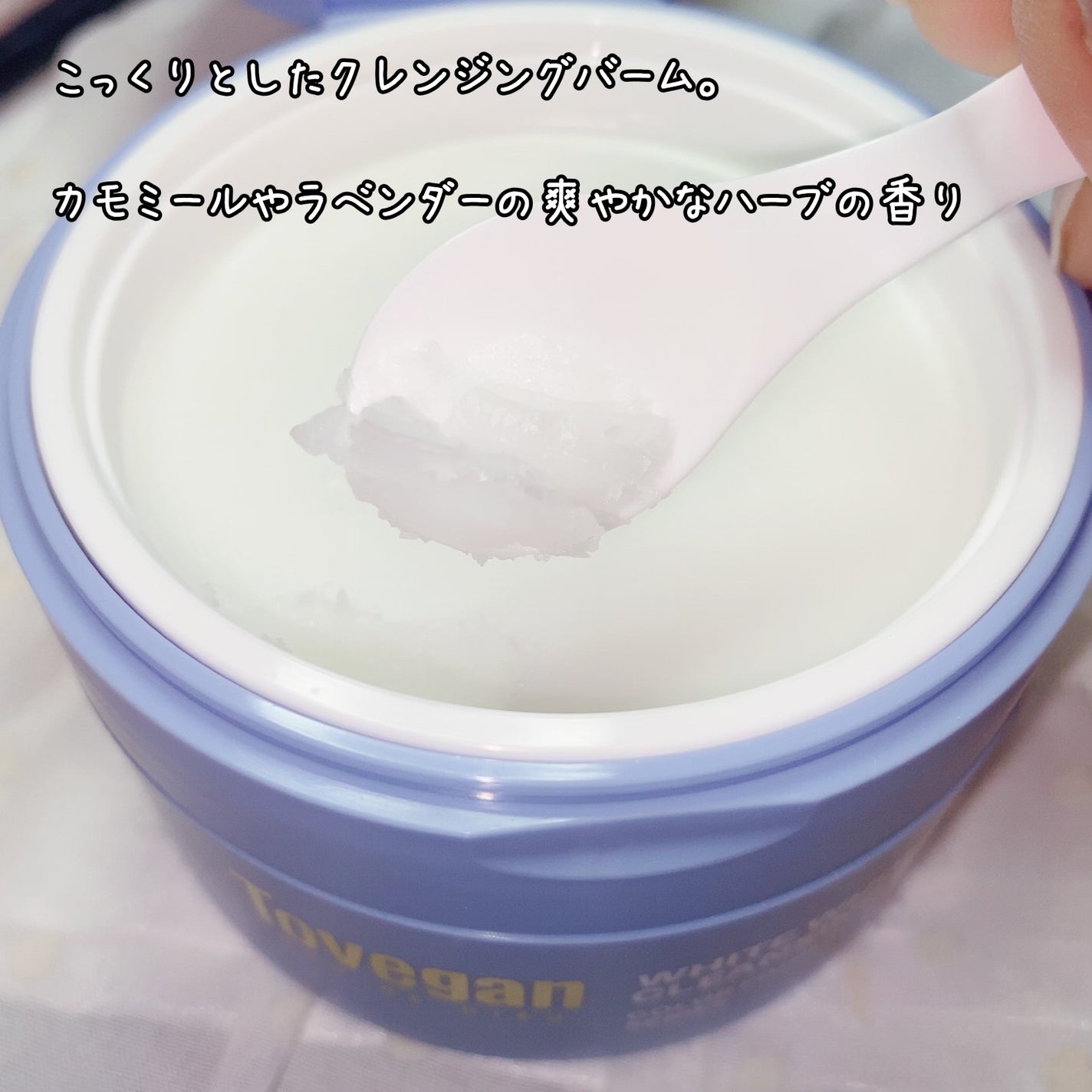 カラーフードシリーズホワイトホールサムクレンジングバーム/Tovegan/クレンジングバームを使ったクチコミ(3枚目)