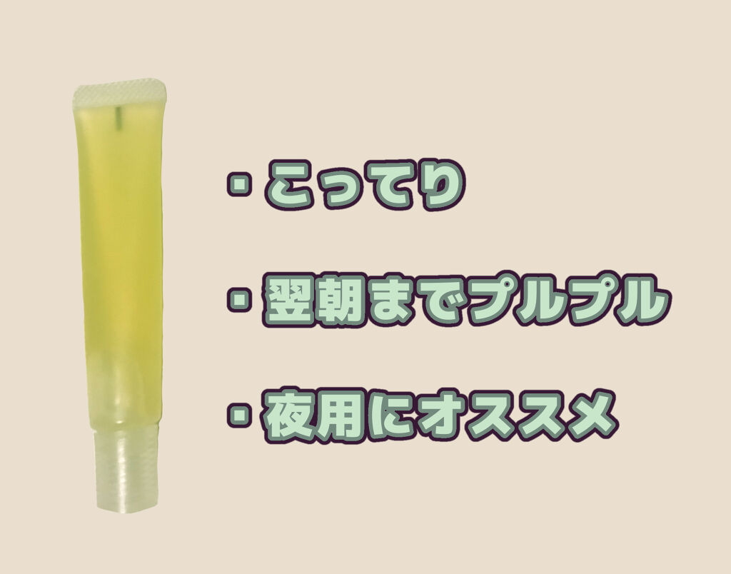 リップエッセンス/無印良品/リップケアを使ったクチコミ（2枚目）