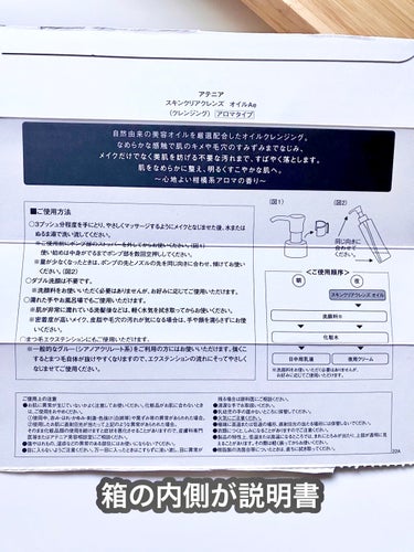 スキンクリア クレンズ オイル ＜アロマタイプ＞/アテニア/オイルクレンジングを使ったクチコミ（3枚目）