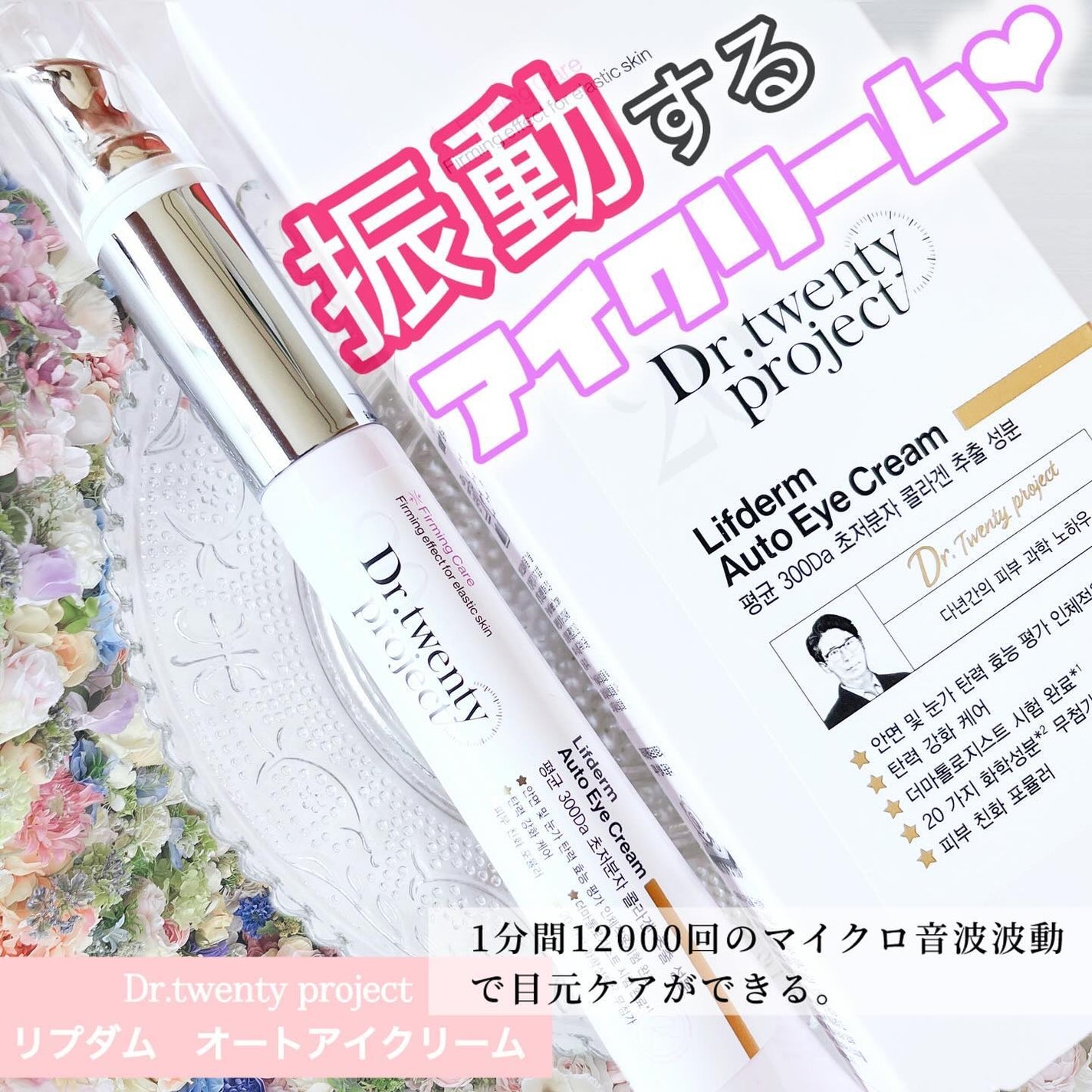 リプダム オートアイクリーム/Dr.Twenty Project/アイケア・アイクリームを使ったクチコミ(1枚目)