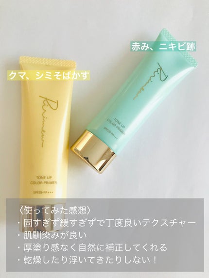 トーンアップカラープライマー /Ririmew/化粧下地を使ったクチコミ(2枚目)