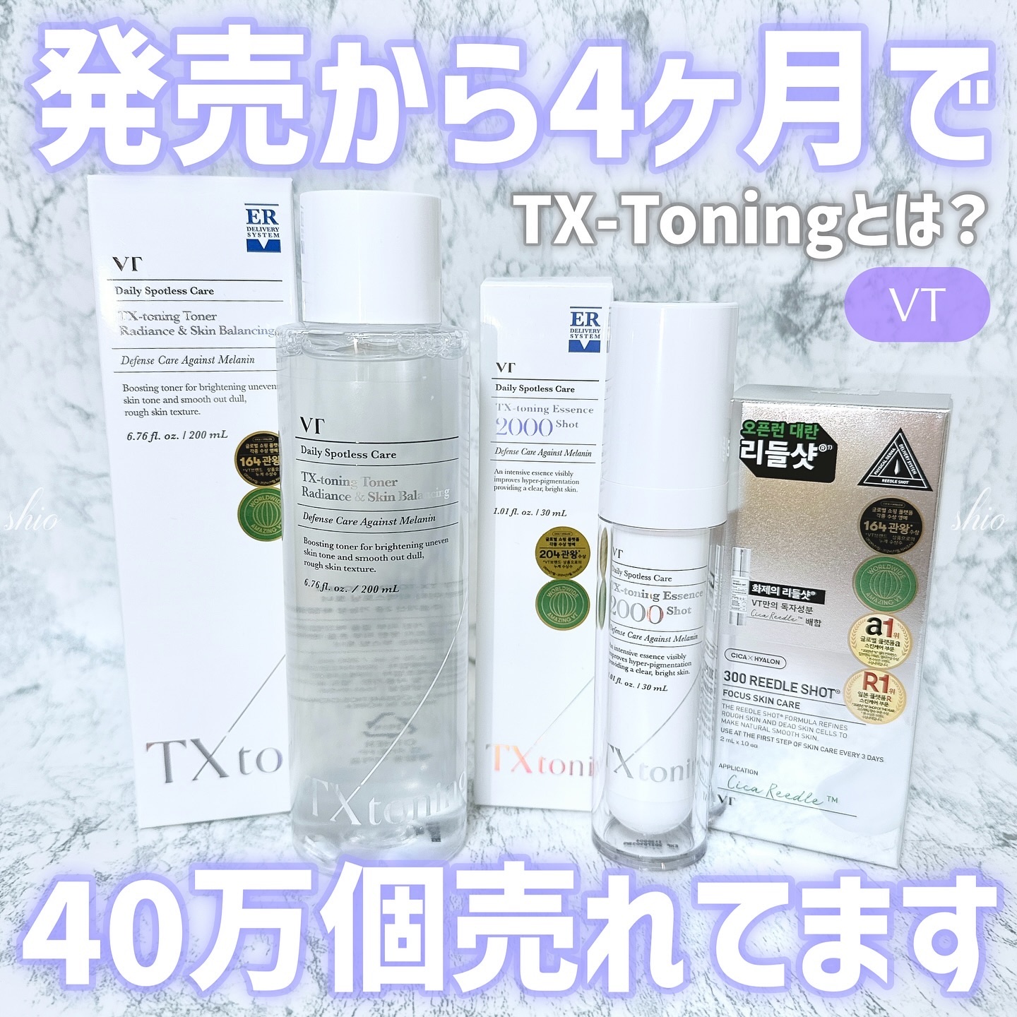 リードルショット300/VT/美容液を使ったクチコミ（1枚目）