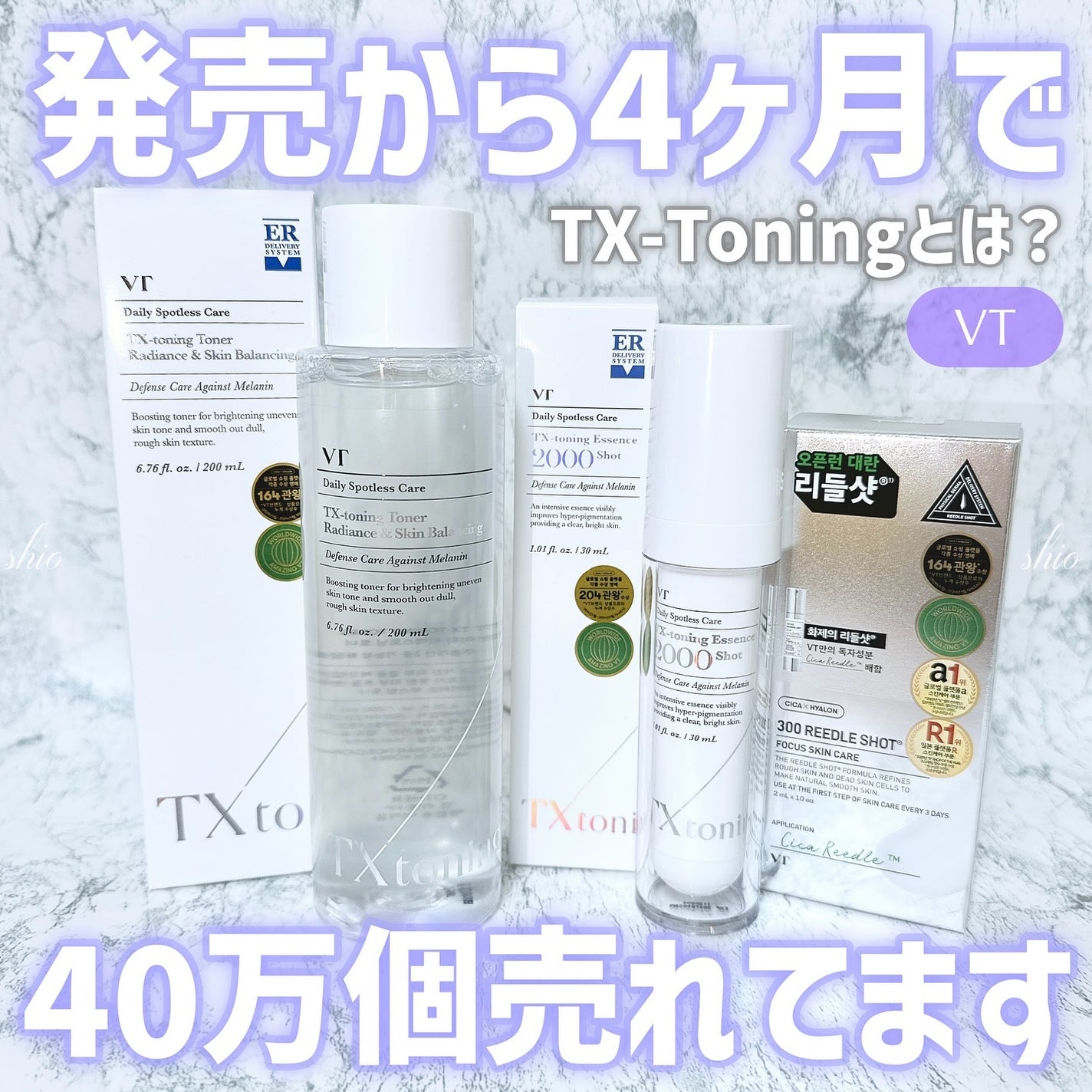 リードルショット300/VT/美容液を使ったクチコミ(1枚目)