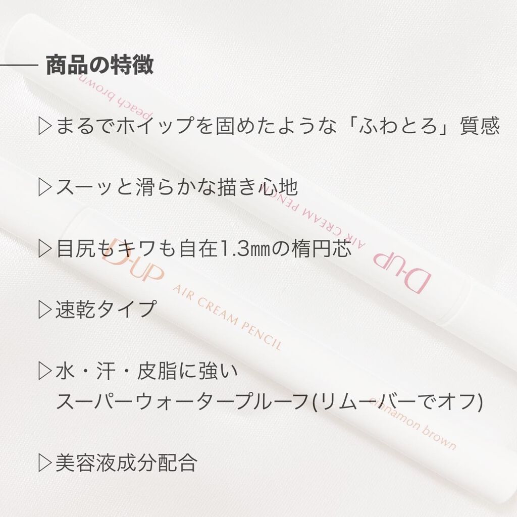 エアクリームペンシル /D-UP/ペンシルアイライナーを使ったクチコミ(4枚目)
