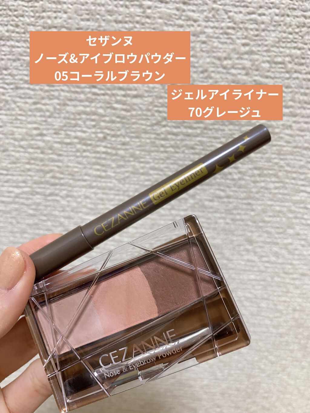 ジェルアイライナー/CEZANNE/ジェルアイライナーを使ったクチコミ（1枚目）