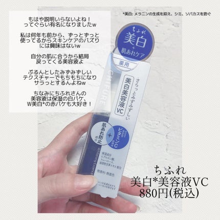 濃厚 美容液/ちふれ/美容液を使ったクチコミ(4枚目)