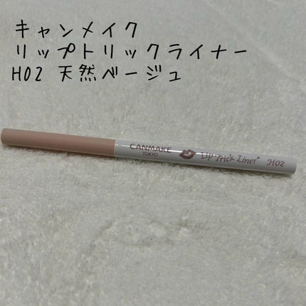 リップトリックライナー/キャンメイク/リップライナーを使ったクチコミ(1枚目)