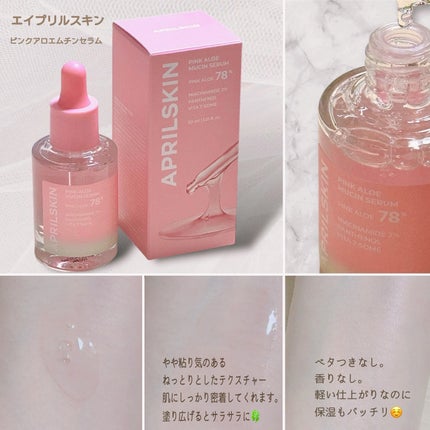 ピンクアロエムチンセラム/APRILSKIN/美容液を使ったクチコミ(2枚目)
