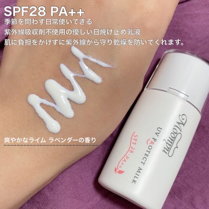 UV プロテクト ミルク/Moonyu(モーニュ)/日焼け止めミルクを使ったクチコミ(2枚目)