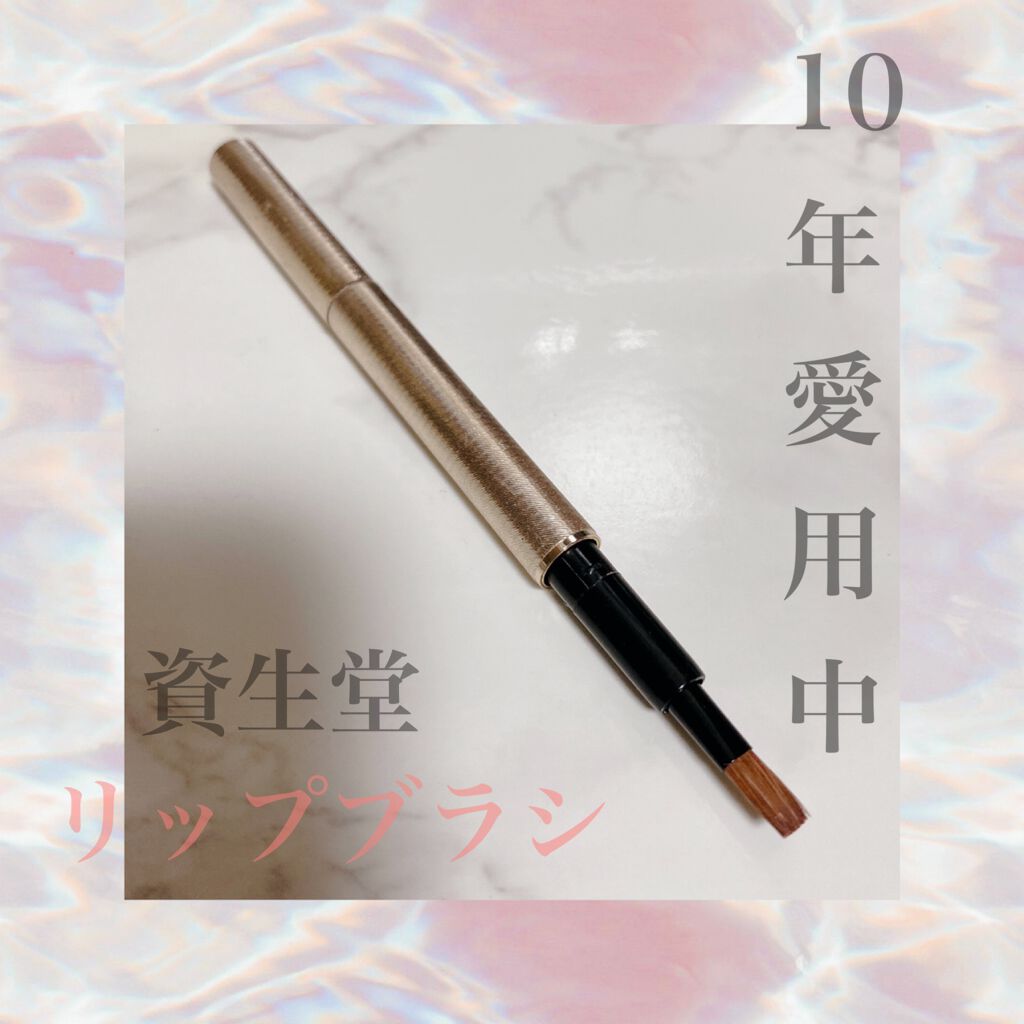 SHISEIDO リップブラシエクセレンスII 406のクチコミ「10年愛用中！
SHISEIDO　リップブラシエクセレンスII 406


やわらかいブラシで.....」（1枚目）