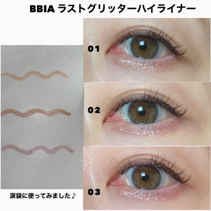 ラストグリッターハイライナー/BBIA/リキッドアイライナーを使ったクチコミ(4枚目)