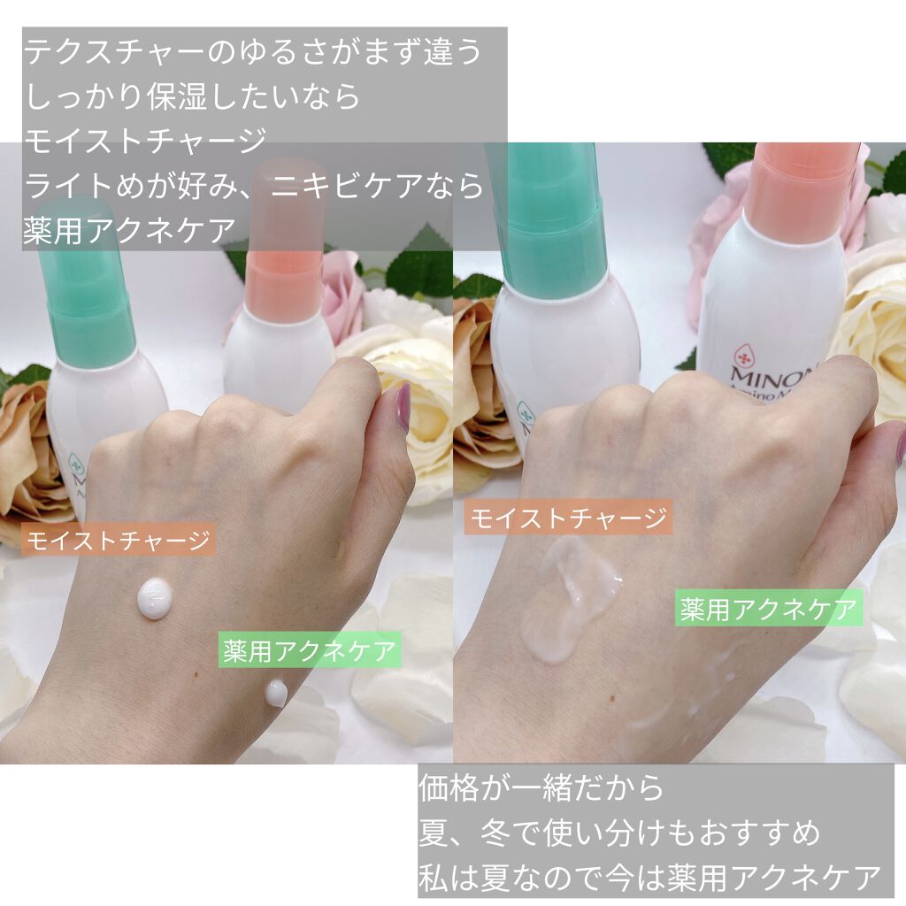ミノン アミノモイスト 薬用アクネケア ミルク/ミノン/乳液を使ったクチコミ（3枚目）