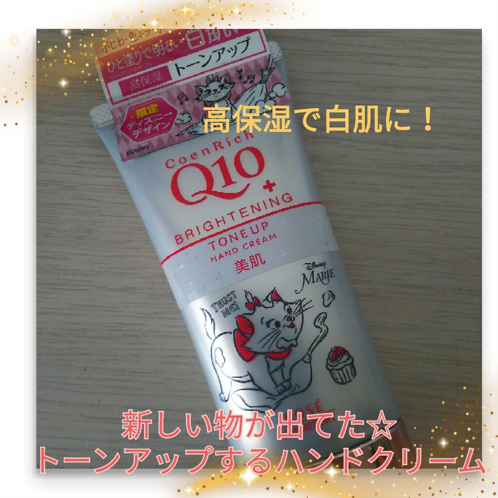 トーンアップ ハンドクリーム/コエンリッチQ10/ハンドクリームを使ったクチコミ(1枚目)