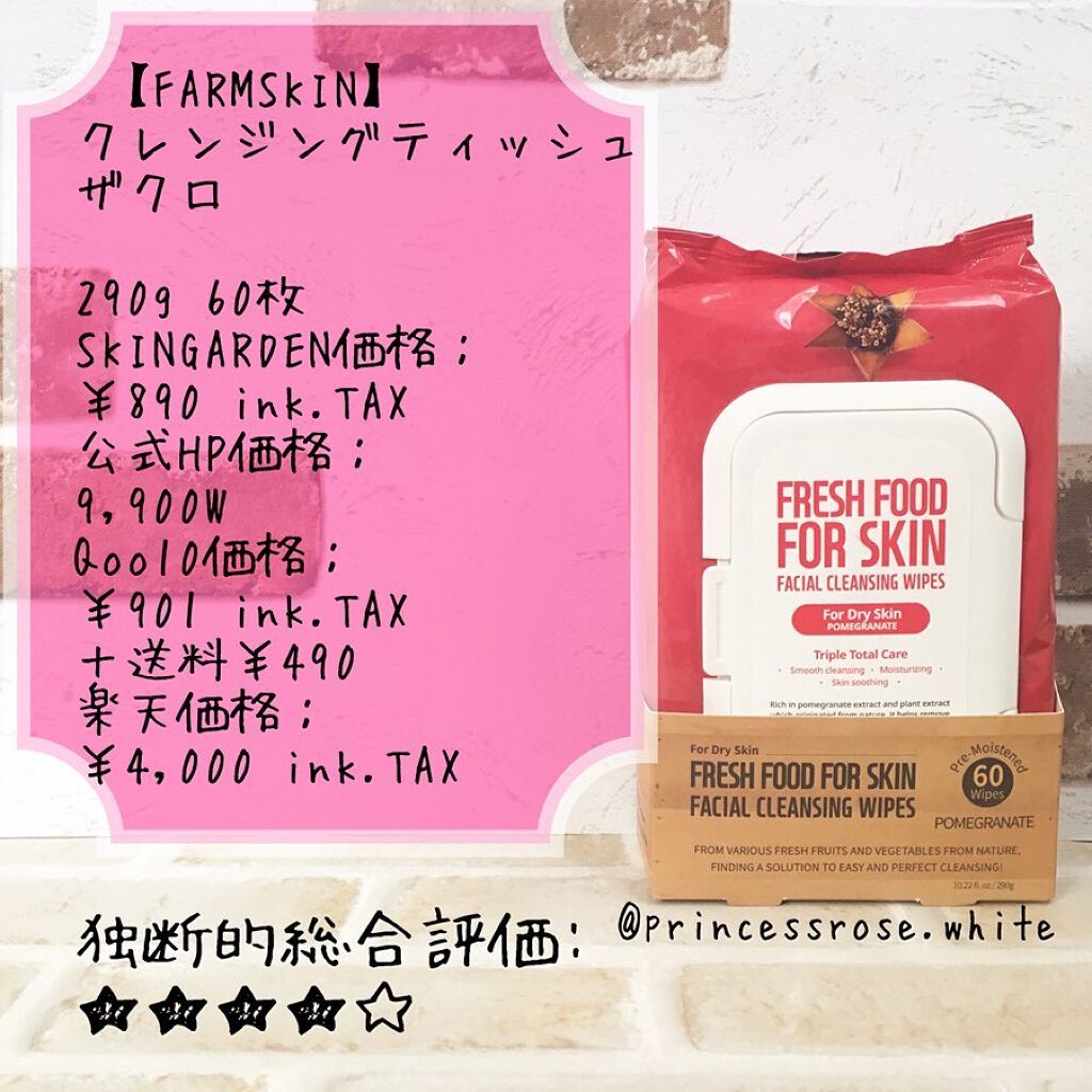 クレンジングティッシュ ザクロ/FARMSKIN/クレンジングシートを使ったクチコミ(1枚目)