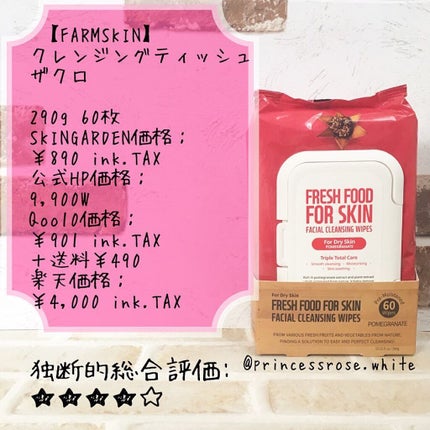 クレンジングティッシュ ザクロ/FARMSKIN/クレンジングシートを使ったクチコミ(1枚目)