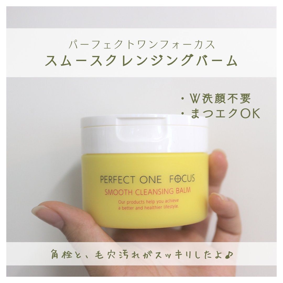 PERFECT ONE FOCUS クレンジングバーム 4個-