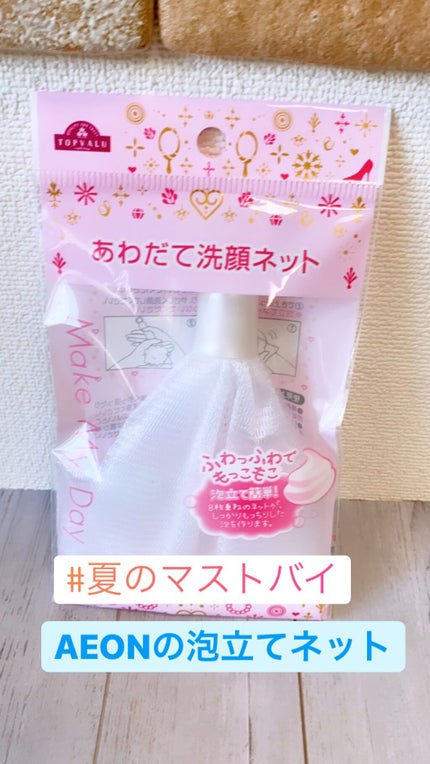 あわだて洗顔ネット/トップバリュ/その他スキンケアグッズを使ったクチコミ(1枚目)