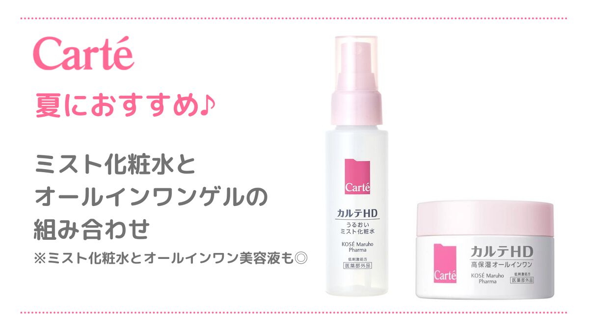 モイスチュア インストール/カルテHD/オールインワン化粧品を使ったクチコミ（1枚目）