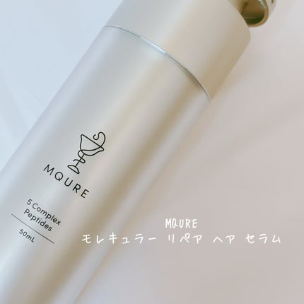 モレキュラーリペアヘアセラム/MQURE/アウトバストリートメントを使ったクチコミ(2枚目)