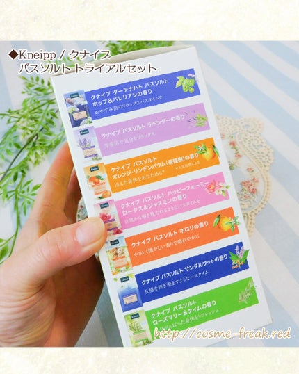 クナイプ バスソルト トライアルセット/クナイプ/入浴剤を使ったクチコミ(2枚目)