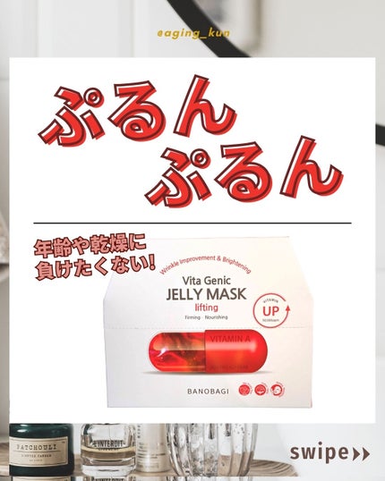 ビタ ジェニックゼリーマスク リフティング/BANOBAGI/シートマスク・パックを使ったクチコミ(1枚目)