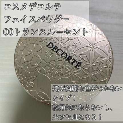 フェイスパウダー/DECORTÉ/ルースパウダーを使ったクチコミ(6枚目)