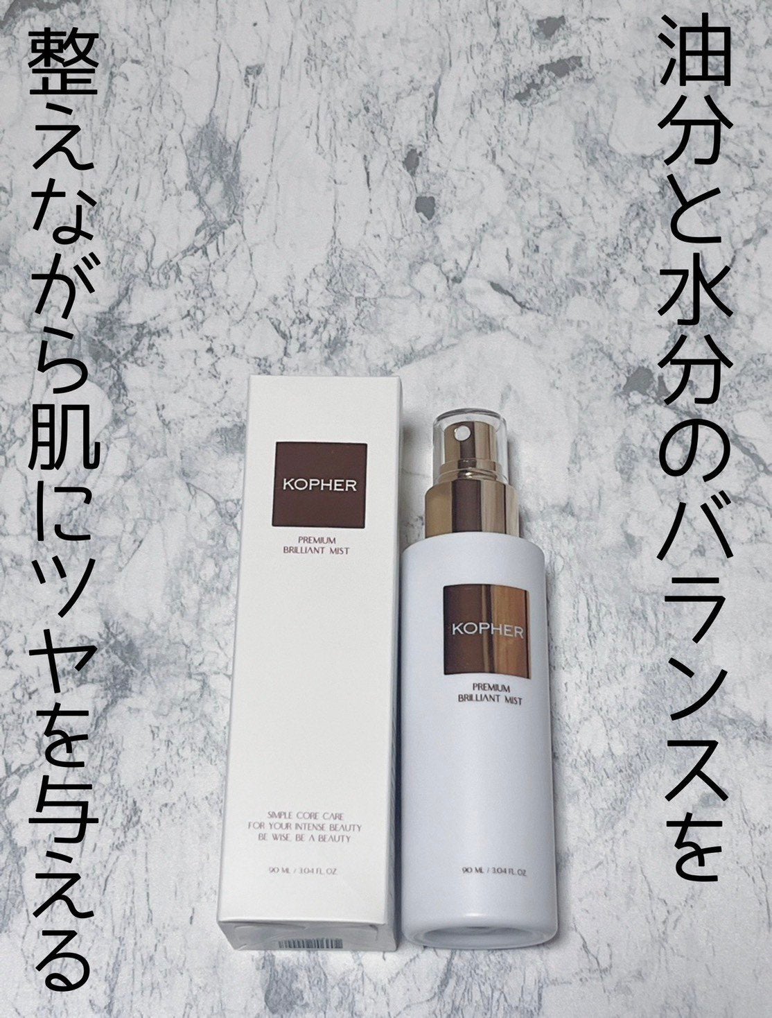 PREMIUM BRILLIANT MIST/KOPHER/ミスト状化粧水を使ったクチコミ(1枚目)