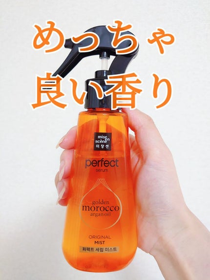 ミジャンセン パーフェクトセラム オリジナル ミスト/miseenscene/ヘアオイルを使ったクチコミ(1枚目)