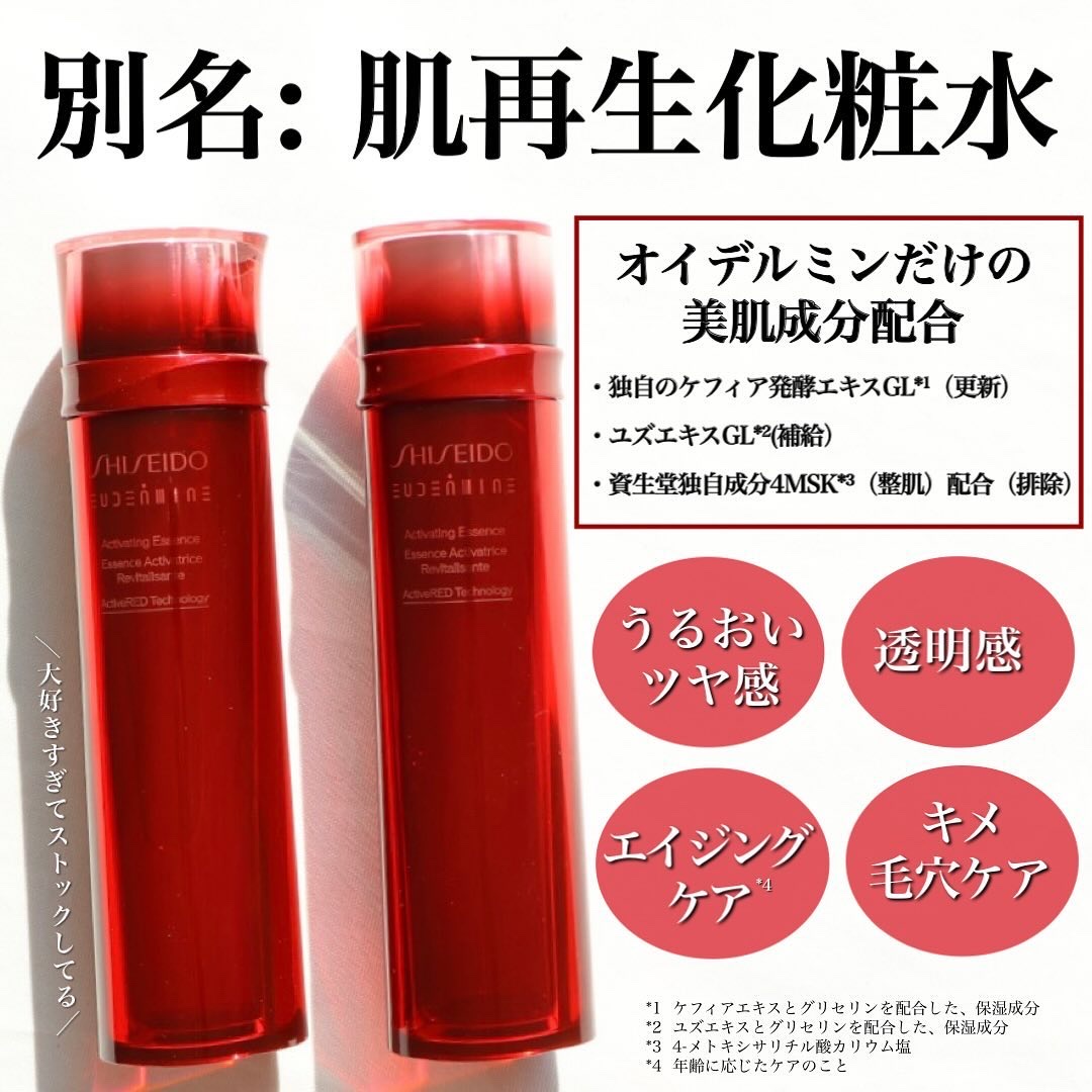 オイデルミン エッセンスローション レフィル145ml/SHISEIDO/化粧水を使ったクチコミ（2枚目）