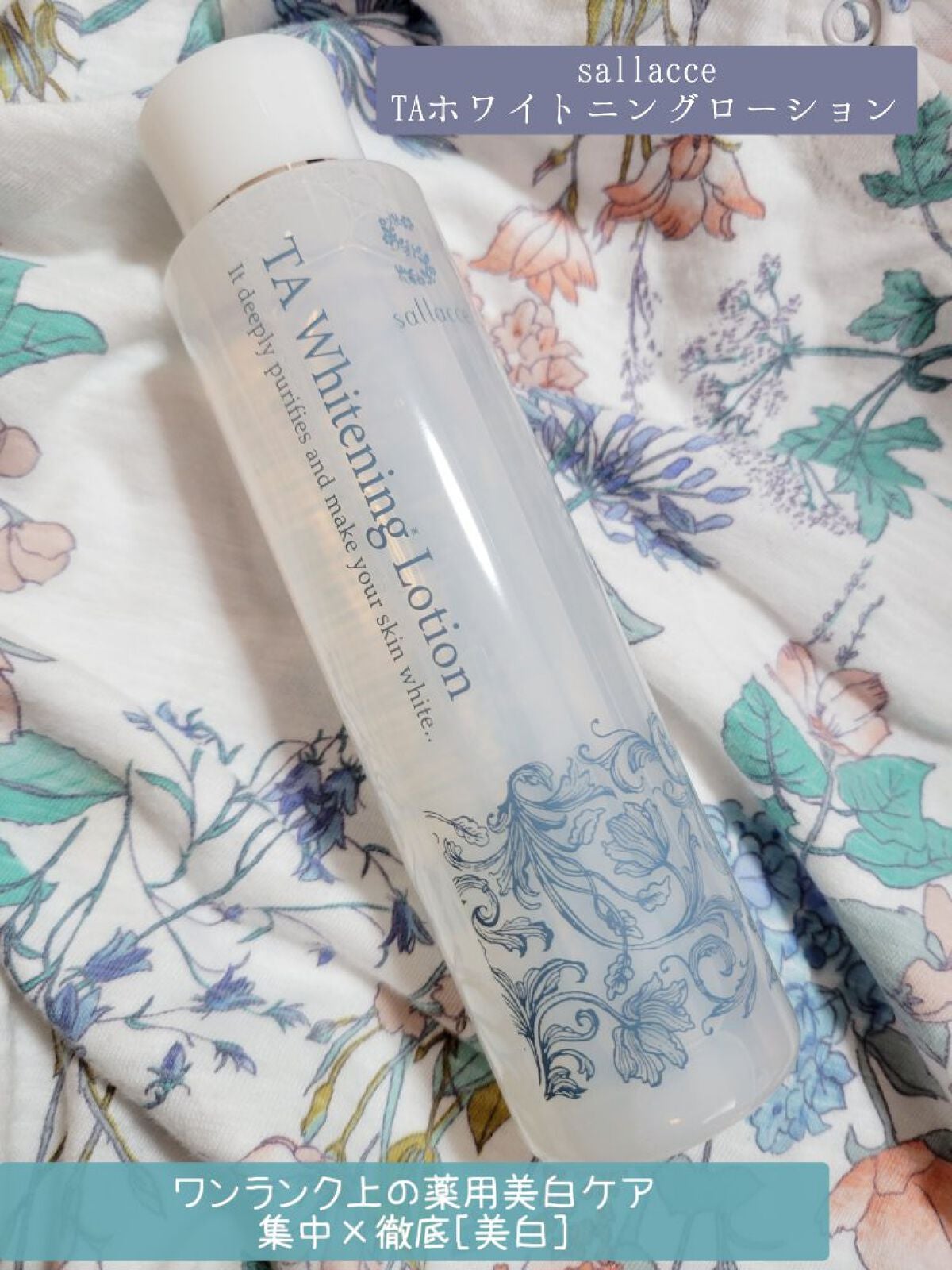 かえさん on LIPS 「*.進化した薬用美白.*美白有効成分配合化粧水‼️『サラ..」(1枚目)