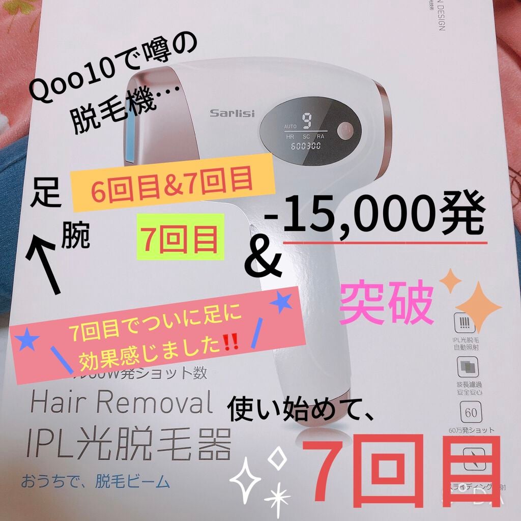 光脱毛器 VIO/Sarlisi/家庭用脱毛器を使ったクチコミ(1枚目)