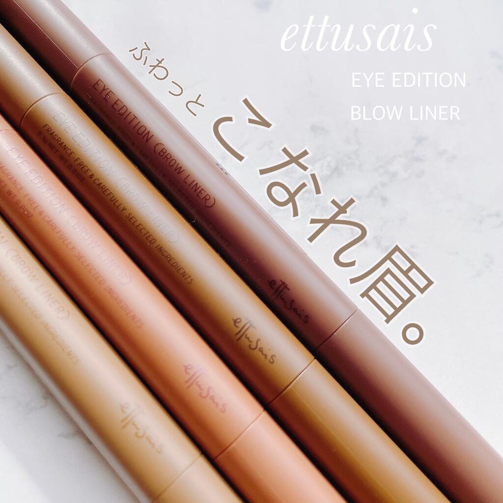 エテュセ アイエディション(ブロウライナー)/ettusais/アイブロウペンシルを使ったクチコミ(1枚目)