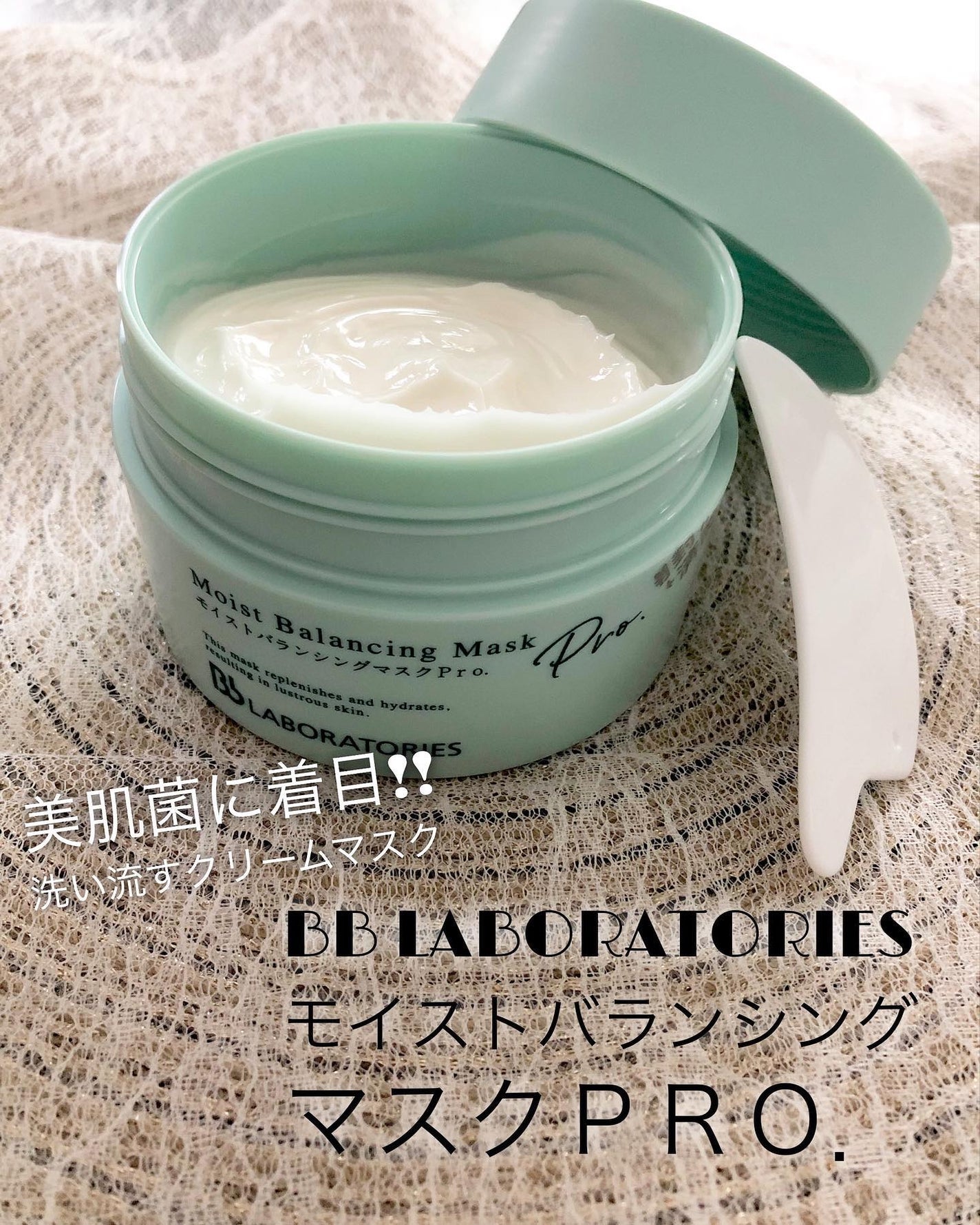 モイストバランシングマスクPro./ビービーラボラトリーズ/洗い流すパック・マスクを使ったクチコミ(1枚目)