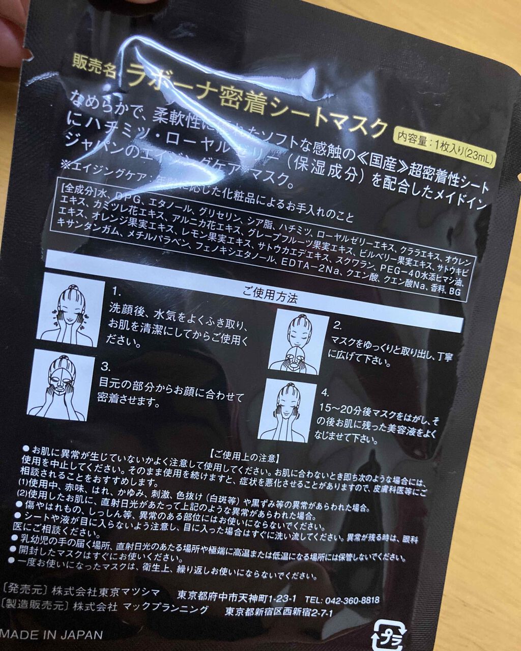 ラボーナ密着シートマスク/マックプランニング/シートマスク・パックを使ったクチコミ（2枚目）