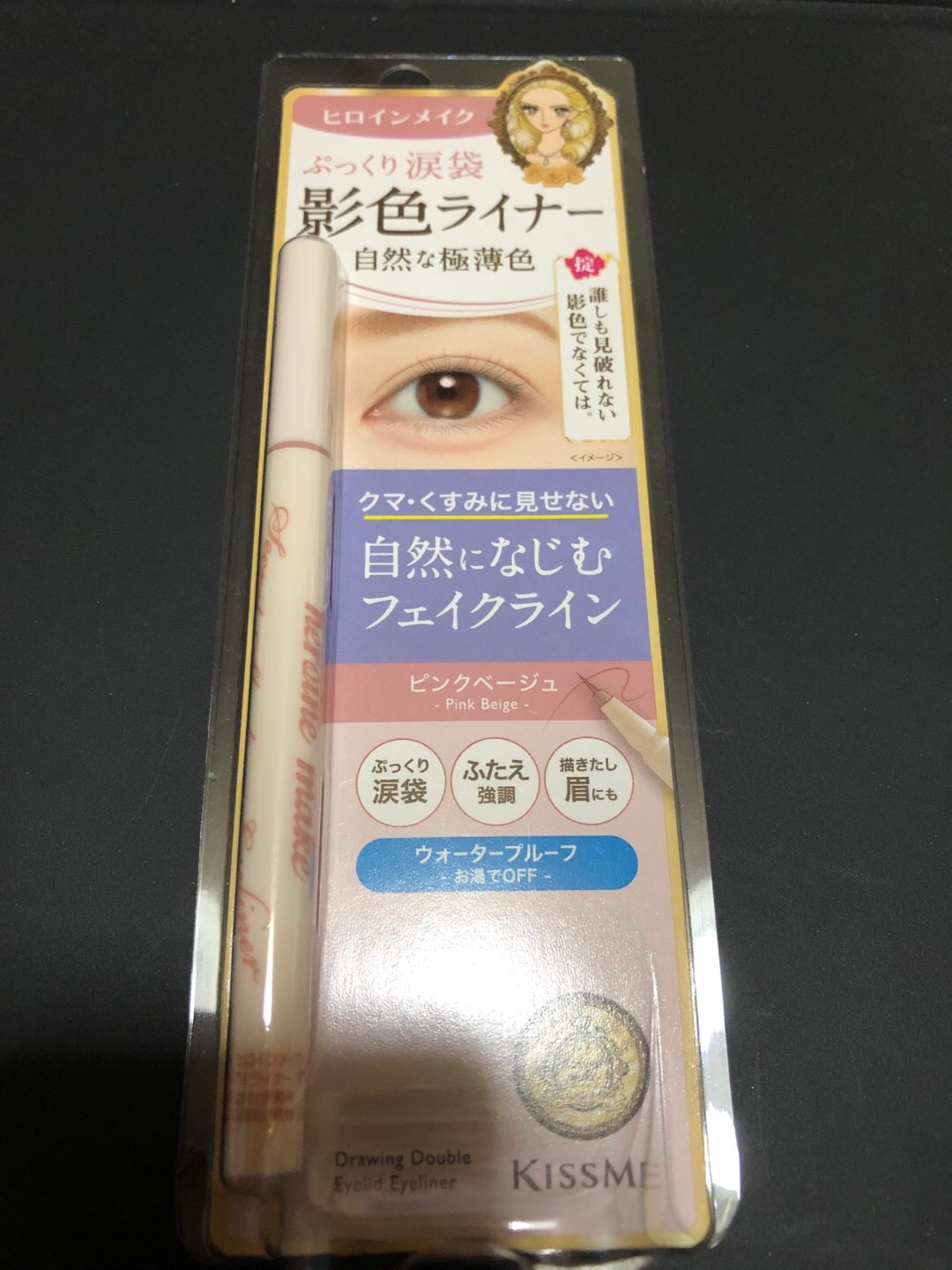 影色シークレットアイライナー SPキープ/ヒロインメイク/リキッドアイライナーを使ったクチコミ（1枚目）