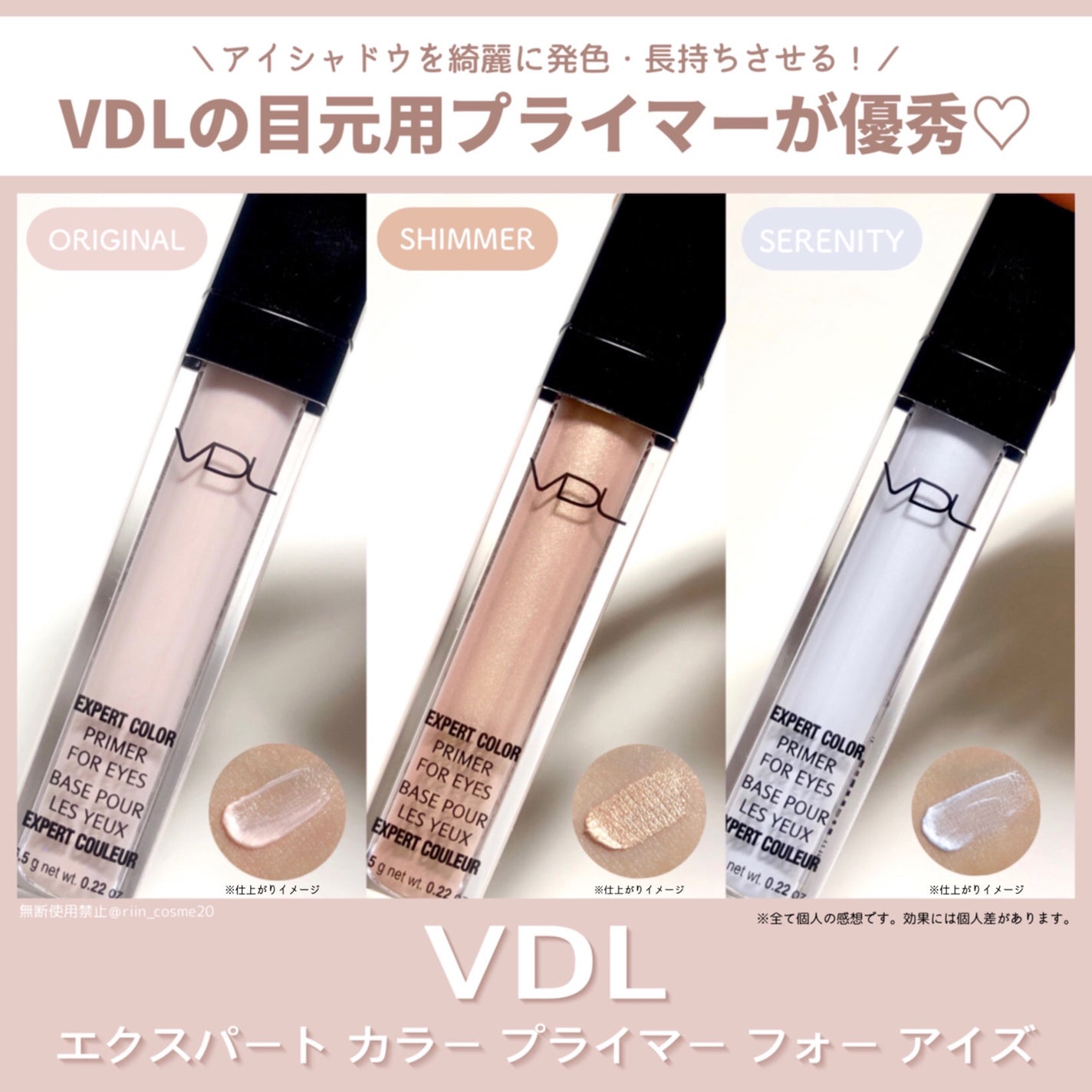 エクスパート カラー プライマー フォー アイズ/VDL/化粧下地を使ったクチコミ(2枚目)