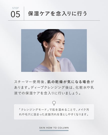 SALONIA(サロニア)公式アカウント on LIPS 「【SKINHOWTOCOLUMN】スチーマーを使ったディープク..」(7枚目)