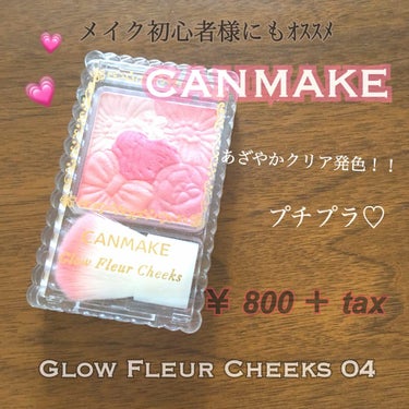 🌻 CANMAKE 
Glow Fleur Cheeks 【 04 】

CANMAKEのパウダーチークです ！！
あざやかクリア発色で肌によく馴染みます 💗

メイク初心者の方でコスメに困っている方は