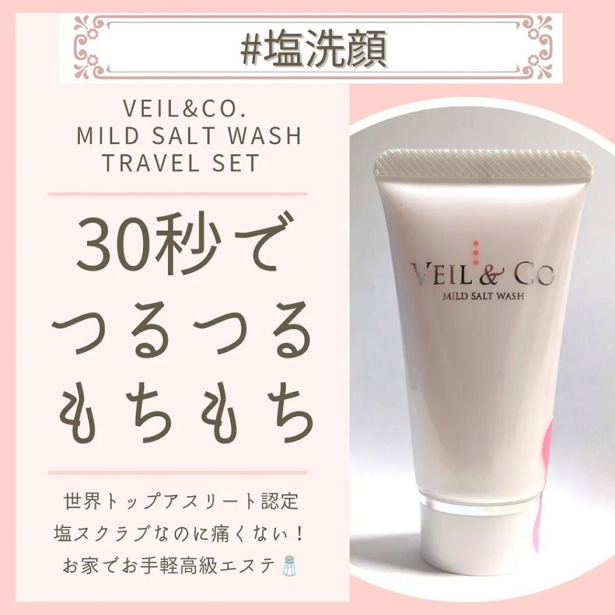 マイルドソルトウォッシュ/VEIL&Co/その他洗顔料を使ったクチコミ(1枚目)