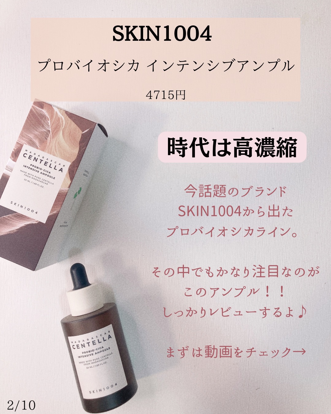 プロバイオシカ インテンシブ アンプル/SKIN1004/美容液を使ったクチコミ（2枚目）