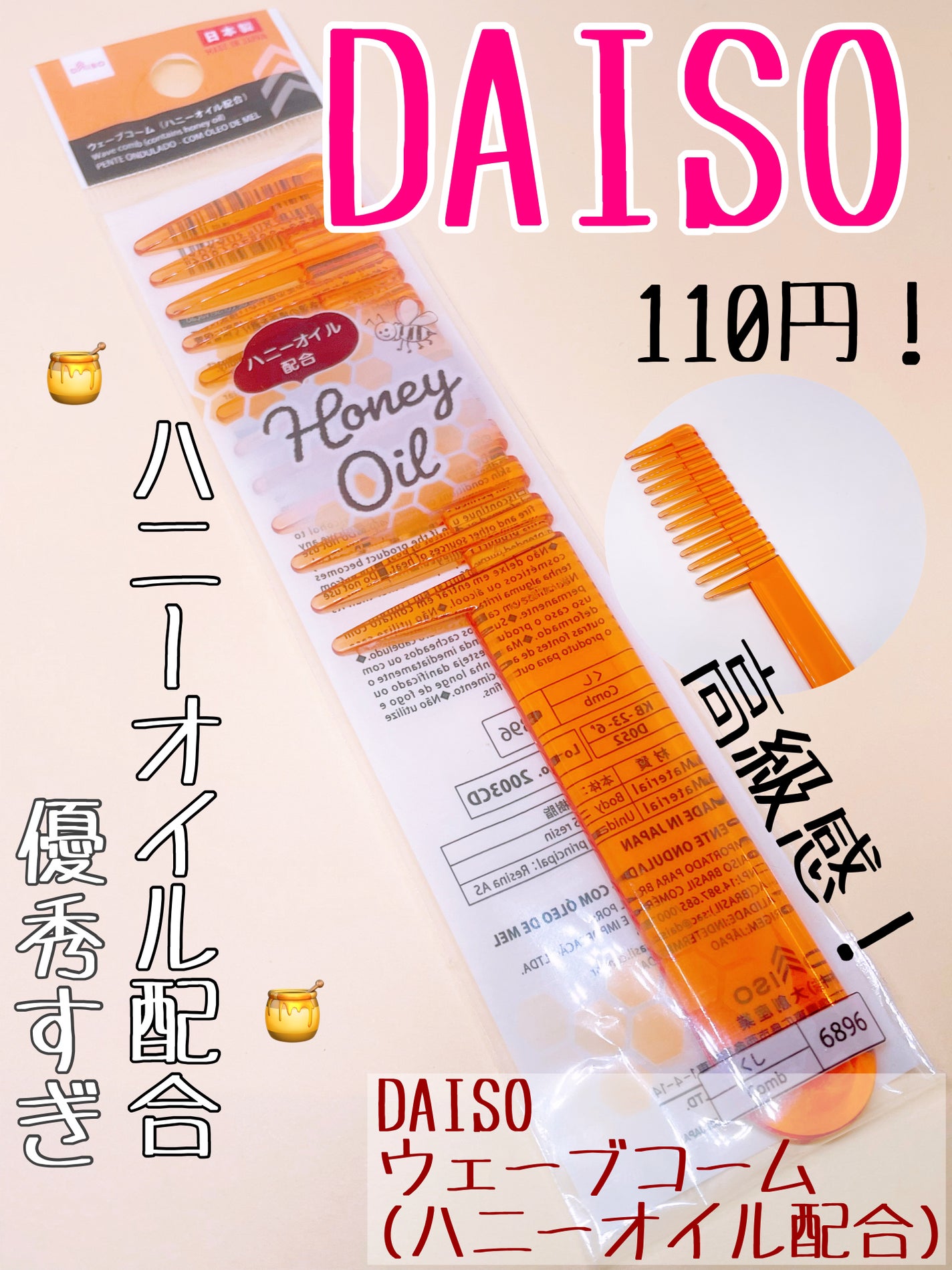 ウェーブコーム(ハニーオイル配合)/DAISO/ヘアコームを使ったクチコミ(1枚目)