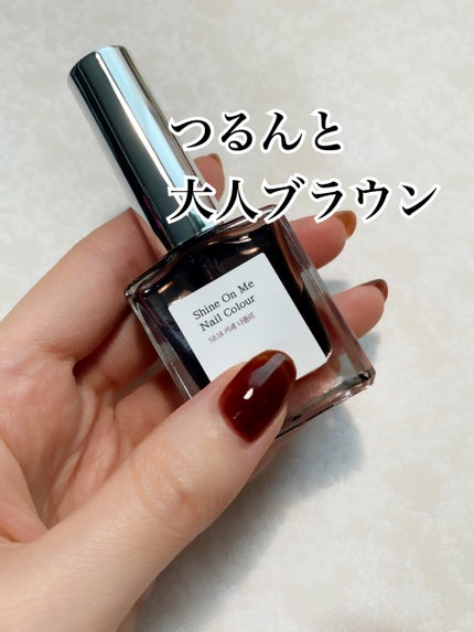 シャインオンミーネイルカラー SE18.カフェナポリ/Dear.A/マニキュアの画像