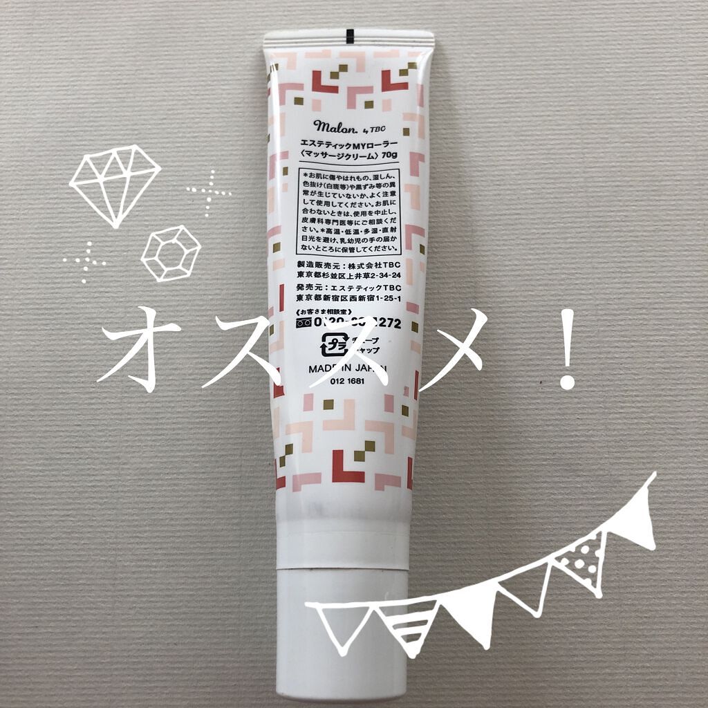 Malon. by エステティックMYローラー/TBC/マッサージクリームを使ったクチコミ（2枚目）