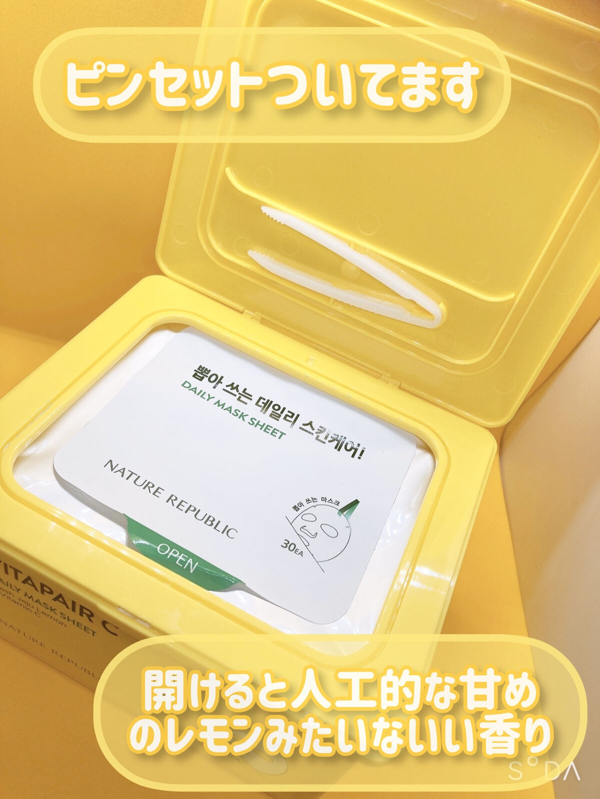 ビタペアCデイリーシートマスク/ネイチャーリパブリック/シートマスク・パックを使ったクチコミ（2枚目）