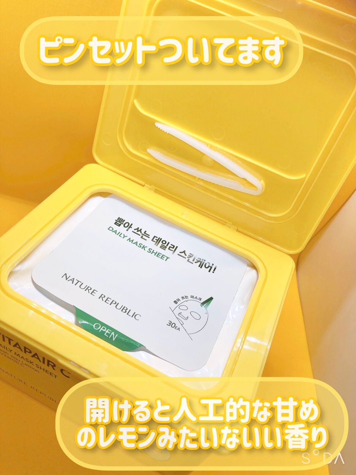 ビタペアCデイリーシートマスク/ネイチャーリパブリック/シートマスク・パックを使ったクチコミ(2枚目)