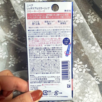 ニベア リッチケア&カラーリップ/ニベア/リップクリームを使ったクチコミ(4枚目)