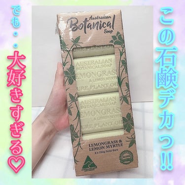 コストコ オーストラリアン ボタニカルソープLLのクチコミ「
コストコ　COSTCO 
オーストラリアン
ボタニカルバーソープ 
200g x 8個 レモ.....」（1枚目）