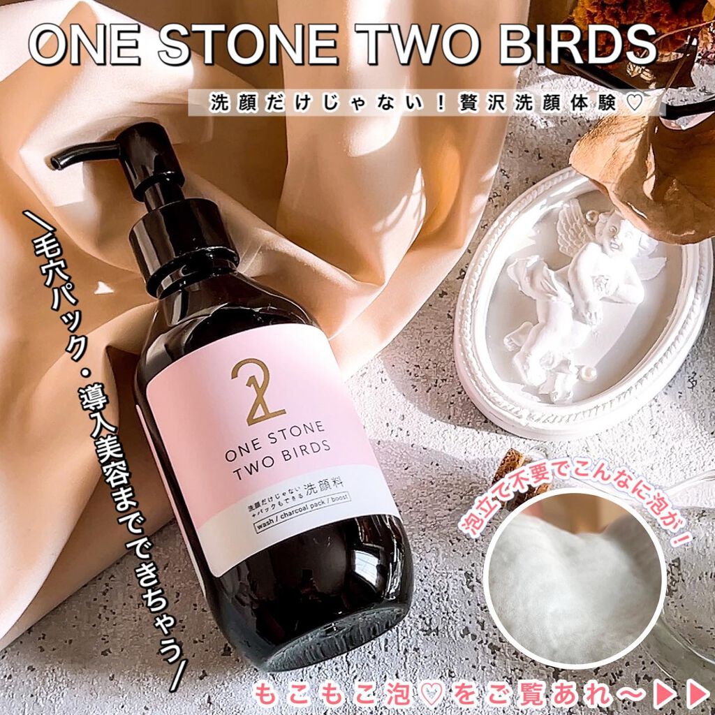 洗顔だけじゃない+パックもできる洗顔料/ONE STONE TWO BIRDS/その他洗顔料を使ったクチコミ(1枚目)